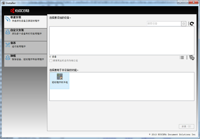 京瓷5050復(fù)印機驅(qū)動 4.0.3216.4 官方免費版