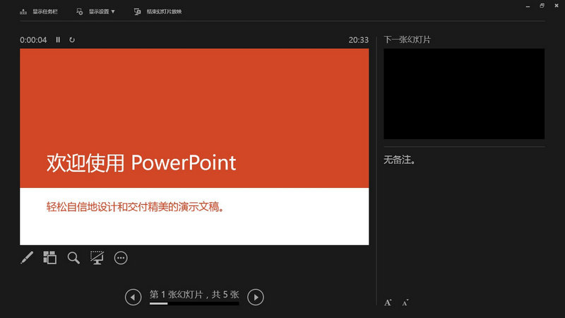 WPS PowerPoint 2014 PPT 簡體中文免費完整版