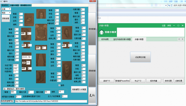 暗黑破壞神3多重傷害計算器