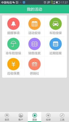 國壽天財(cái)app