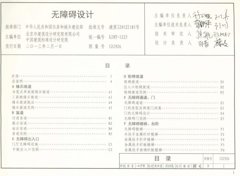 12J926無障礙設(shè)計圖集