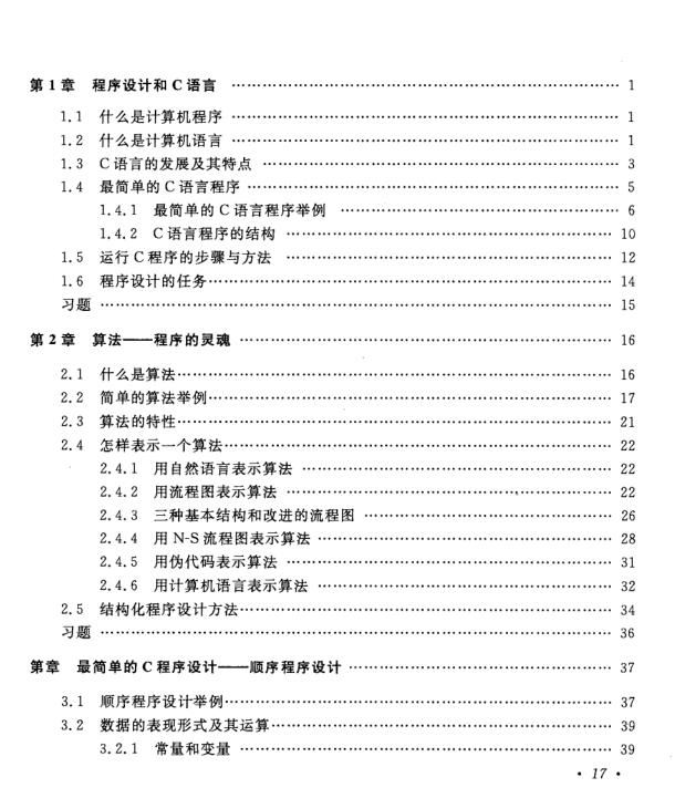 譚浩強(qiáng)c語言第四版pdf