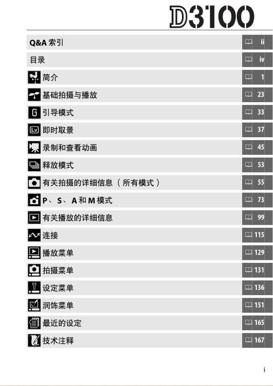 尼康d3100使用說明書