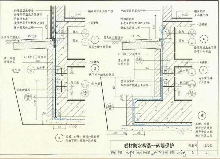 10J301地下建筑防水構(gòu)造圖集