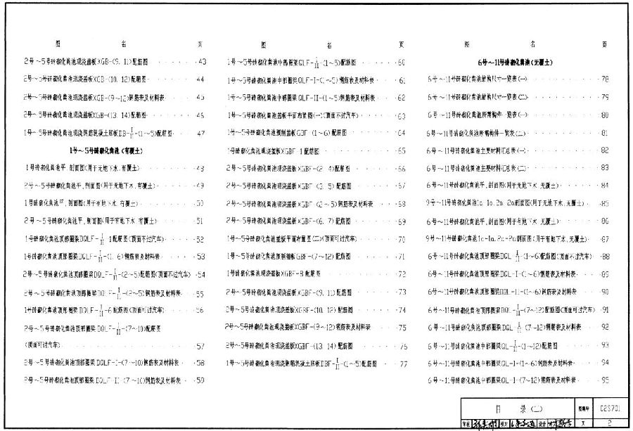 02s701磚砌化糞池標(biāo)準(zhǔn)圖集