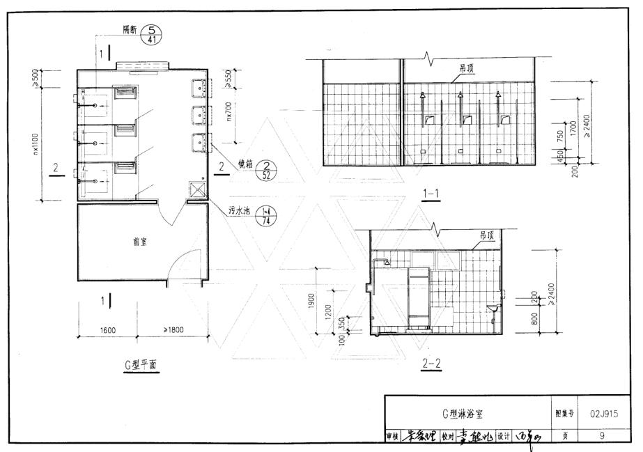 02J915公共建筑衛(wèi)生間圖集