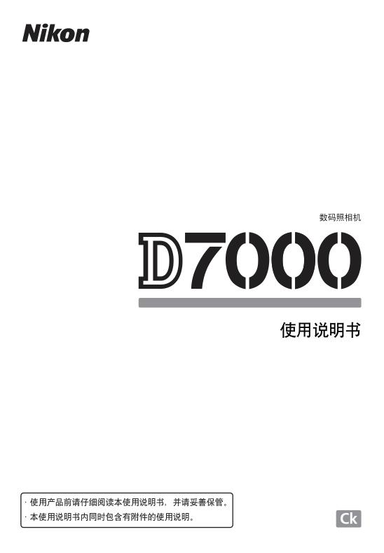 尼康d7000說(shuō)明書