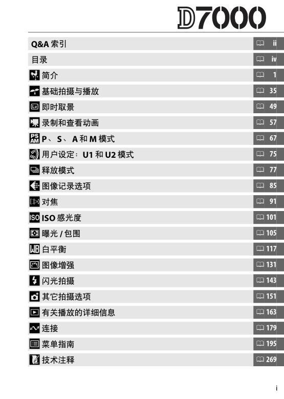 尼康d7000說(shuō)明書