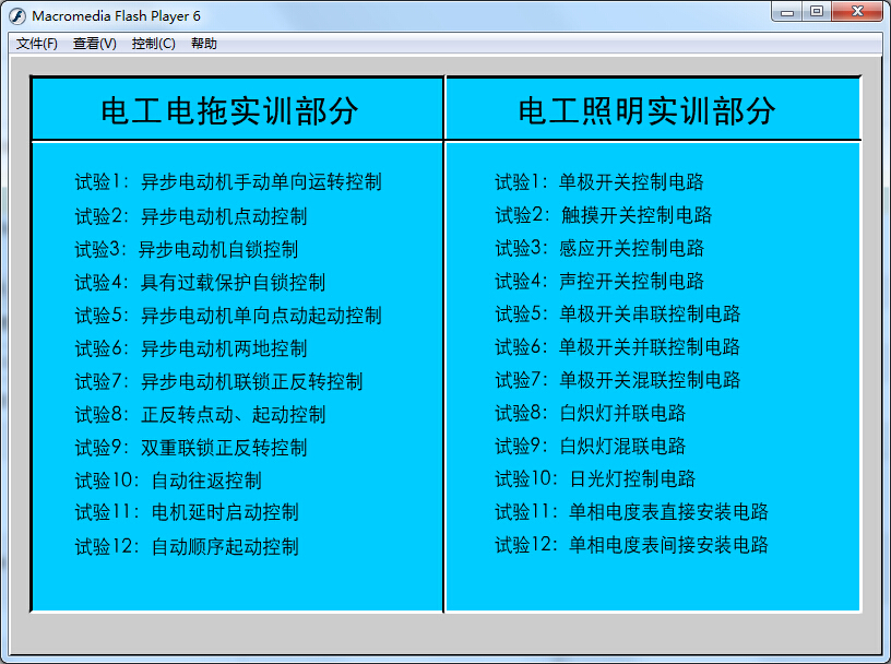 電工仿真教學軟件