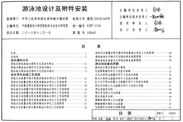 10s605圖集