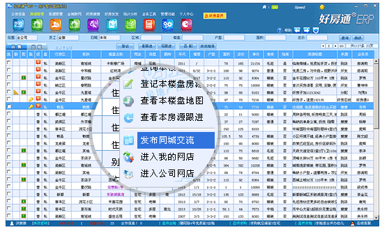 好房通精英版下載