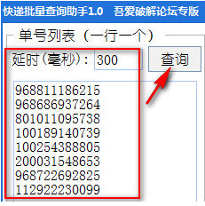 快遞批量查詢助手 1.0 免費(fèi)綠色版