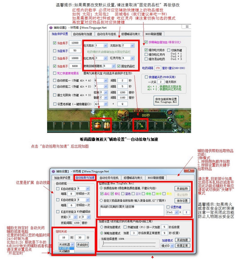 聽雨閣傲視遮天輔助 7.3 官方正式版