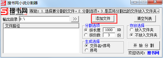 搜書(shū)網(wǎng)小說(shuō)分割器