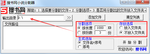 txt電子書(shū)切割器