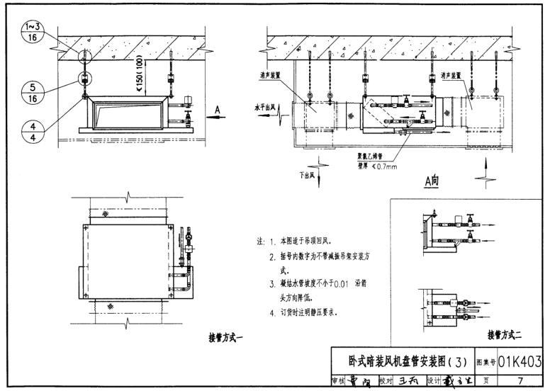 01K403風(fēng)機(jī)盤(pán)管安裝圖集