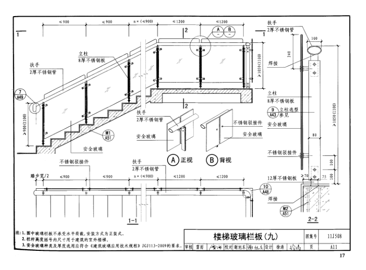 11j508圖集pdf