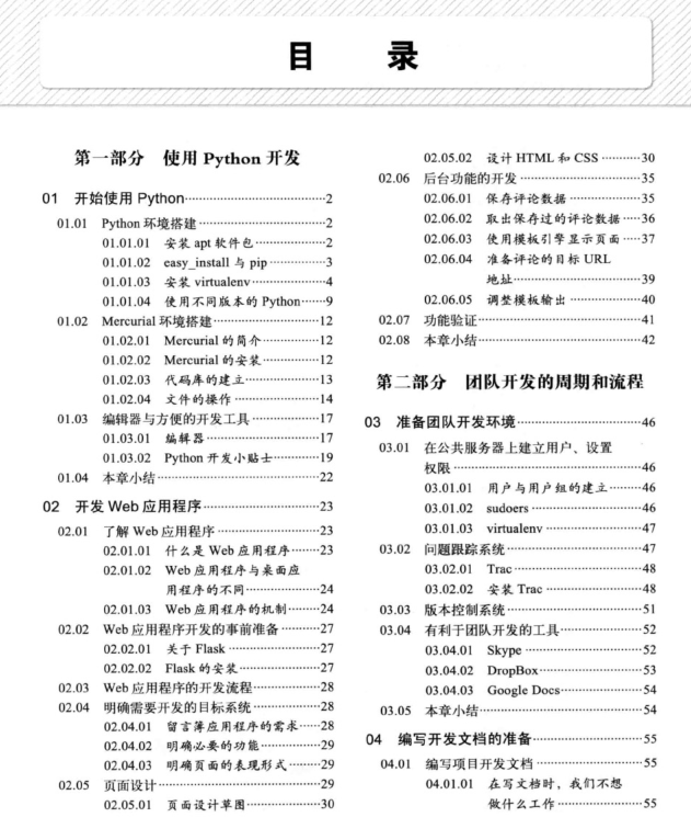 python開發(fā)實(shí)戰(zhàn)pdf