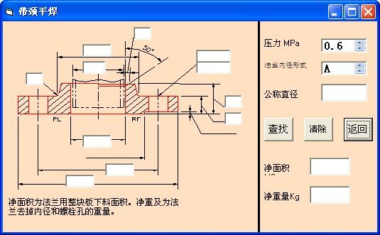 帶頸平焊