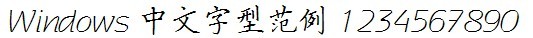 方正韻動中黑簡體