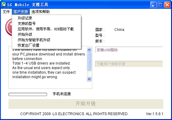 lg mobile 支援工具下載|LG手機(jī)升級(jí)工具 v1.6.9.0 官方在線版