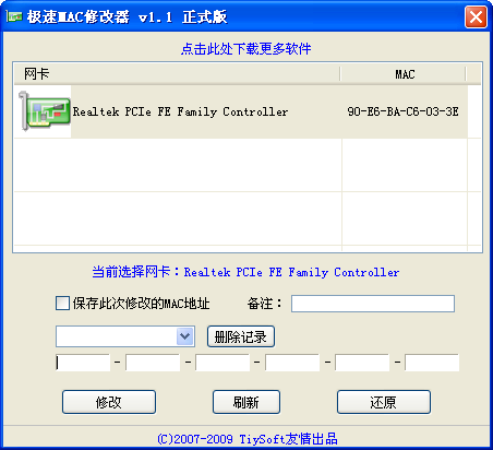 極速MAC修改器