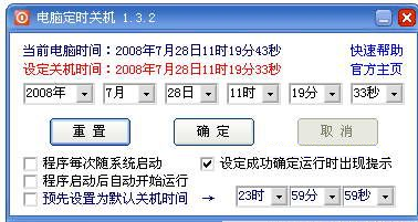 電腦定時(shí)關(guān)機(jī)軟件實(shí)現(xiàn)電腦定時(shí)關(guān)機(jī)設(shè)置_綠色資源網(wǎng)